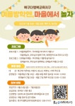 부산 북구다행복교육지구, “여름방학엔, 마을에서 놀자” < 포토뉴스 < 교육 < 기사본문 - 글로벌뉴스통신GNA 부산 북구다행복교육지구... 