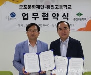 군포문화재단, 흥진고 업무협약 체결 < 교육 < 기사본문 - 글로벌뉴스통신GNA 군포문화재단, 흥진고 업무협약 체결 - 글로벌뉴스통신GNA
