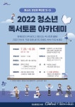 안산시 중앙도서관, ‘청소년 독서토론 아카데미’ 운영 < 포토뉴스 < 생활문화 < 문화 < 기사본문 - 글로벌뉴스통신GNA 안산시 중앙도서관... 