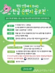 시흥시 군자도서관, ‘책 속 인물에게 보내는 한글 손 편지’ 행사... 시흥시 군자도서관, ‘책 속 인물에게 보내는 한글 손 편지’ 행사 진행... 