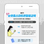 군포시자원봉사센터, 2022 눈맞춤스마트폰활용교육 3기 모집... 2022 눈맞춤스마트폰활용교육 3기 모집 - 글로벌뉴스통신GNA