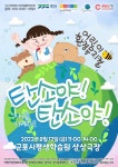 군포문화재단 ‘콘텐츠79’. 어린이뮤지컬 ‘탄소야탄소야’ 공연 < 포토뉴스 < 문화종합 < 문화 < 기사본문 - 글로벌뉴스통신GNA... 