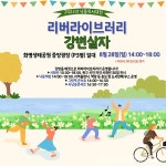 부산 북구, 강변에서 즐기는 독서 데이트 ‘리버라이브러리’ 개최... 북구, 강변에서 즐기는 독서 데이트 ‘리버라이브러리’ 개최... 