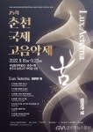 국립춘천박물관과 함께하는 가을맞이 문화행사!! < 포토뉴스 < 문화종합 < 문화 < 기사본문 - 글로벌뉴스통신GNA 국립춘천박물관과 함께하는... 