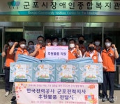이슈종합 < 사회 < 기사본문 - 글로벌뉴스통신GNA 군포시장애인종합복지관, 한국전력공사 후원으로 추석 명절선물 전달 - 글로벌뉴스통신GNA