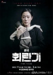 재)부산문화회관, 기획공연 극공작소 마방진 ‘회란기’ < 포토뉴스 < 문화 < 기사본문 - 글로벌뉴스통신GNA 재)부산문화회관, 기획공연... 