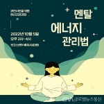 과천시 정신건강강좌 ‘멘탈에너지 관리법’ 개최 < 건강 < 기사본문 - 글로벌뉴스통신GNA 과천시 정신건강강좌 ‘멘탈에너지 관리법’ 개최... 