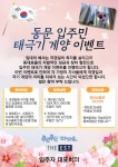 부산 북구, 백양산동문굿모닝힐 입주민 태극기 게양 이벤트실시 < 포토뉴스 < 사회 < 기사본문 - 글로벌뉴스통신GNA 부산 북구... 