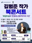 부산시민도서관, 김범준 작가 북콘서트 개최 < 포토뉴스 < 사회 < 기사본문 - 글로벌뉴스통신GNA 부산시민도서관, 김범준 작가 북콘서트 개최... 