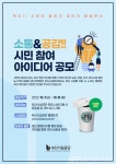 부산시설공단, 시민 참여 아이디어 찾는다 < 포토뉴스 < 사회 < 기사본문 - 글로벌뉴스통신GNA 부산시설공단, 시민 참여 아이디어 찾는다... 