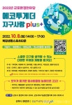 군포지속가능발전협의회, 에코투게더 지구사랑 plus+ 개최 < 포토뉴스 < 이슈종합 < 사회 < 기사본문 - 글로벌뉴스통신GNA... 
