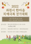 과천시, ‘한마음 치매극복 걷기대회’ 개최 < 포토뉴스 < 건강... 글로벌뉴스통신GNA 과천시, ‘한마음 치매극복 걷기대회’ 개최... 