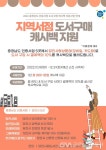 당진시, 충남도 인증서점 도서 구매 캐시백 사업 시행 < 포토뉴스 < 이슈종합 < 사회 < 기사본문 - 글로벌뉴스통신GNA 당진시, 충남도 인증서점... 