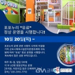 군포국민체육센터, 유·아동 전용 놀이체육시설 ‘포포누리’ 개장 < 포토뉴스 < 건강 < 기사본문 - 글로벌뉴스통신GNA 군포국민체육센터, 유... 