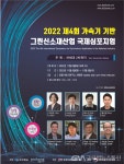 경북도, 가속기 기반 그린신소재산업 국제심포지엄 개최 < 경제종합... 가속기 기반 그린신소재산업 국제심포지엄 개최 - 글로벌뉴스통신GNA