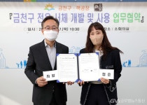 금천구, 지역 인문 콘텐츠 기반 전용 서체 ‘금천G밸리산스체’ 무료 배포 < 포토뉴스 < 이슈종합 < 사회 < 기사본문 - 글로벌뉴스통신GNA 금천구... 