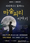 울진 오페라시리즈 ‘마술피리’무료 공연 < 문화종합 < 문화 < 기사본문 - 글로벌뉴스통신GNA 울진 오페라시리즈 ‘마술피리’무료 공연... 