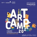 안양문화예술재단 ‘프레 프로젝트-아트 캠프’ 학교 밖 워크숍 진행 < 문화종합 < 문화 < 기사본문 - 글로벌뉴스통신GNA 안양문화예술재단... 