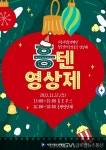 시흥시청소년재단, ‘흥텐 영상제’로 청소년 미디어 활동 증진 박차... 글로벌뉴스통신GNA 시흥시청소년재단, ‘흥텐 영상제’로 청소년... 