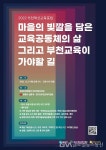 부천시, 2022년 부천혁신교육포럼 개최 < 포토뉴스 < 교육 < 기사본문... 글로벌뉴스통신GNA 부천시, 2022년 부천혁신교육포럼 개최... 