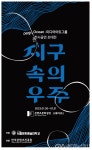 디지털서울문화예술대 주관, 딥오션 미디어아트 공연 초대 전시... 디지털서울문화예술대 주관, 딥오션 미디어아트 공연 초대 전시... 