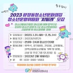 군포시청소년재단 광정동청소년문화의집, 자치‧참여활동 청소년 모집 < 포토뉴스 < 교육 < 기사본문 - 글로벌뉴스통신GNA 군포시청소년재단... 