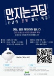 과천시 청소년수련관 ‘만지는 코딩, 나만의 로봇 제작 특강’ 개강 < 교육 < 기사본문 - 글로벌뉴스통신GNA 과천시 청소년수련관 ‘만지는... 