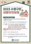 부산 수영구, 2023년 구민 생활안전보험 확대 운영 실시 < 포토뉴스 < 사회 < 기사본문 - 글로벌뉴스통신GNA 부산 수영구, 2023년 구민... 