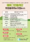 군포시늘푸른노인복지관, 에버그린봉사단 자원봉사자 모집... 군포시늘푸른노인복지관, 에버그린봉사단 자원봉사자 모집 - 글로벌뉴스통신GNA