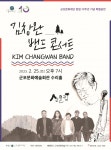 군포문화재단, 창립10주년 기념 특별기획 `김창완밴드 콘서트 < 포토뉴스 < 연예 < 기사본문 - 글로벌뉴스통신GNA 군포문화재단, 창립10주년... 