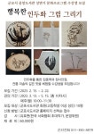 청유 유호현 작가, 군포시  중앙도서관 행복한 인두화 강좌 개설 < 포토뉴스 < 사람들 < 문화 < 기사본문 - 글로벌뉴스통신GNA 청유 유호현 작가... 