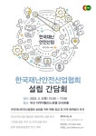 (가칭)한국재난안전산업협회 설립 간담회 개최 < 포토뉴스 < 사회 < 기사본문 - 글로벌뉴스통신GNA (가칭)한국재난안전산업협회 설립 간담회... 