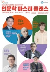 부산문화회관, 명사초청 아카데미 ‘인문학 마스터 클래스’ < 사람들... 부산문화회관, 명사초청 아카데미 ‘인문학 마스터 클래스’... 