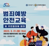 안양시 관양2동 주민 범죄예방 교육 < 국회/정부 < 정치 < 기사본문 - 글로벌뉴스통신GNA 안양시 관양2동 주민 범죄예방 교육 - 글로벌뉴스통신GNA