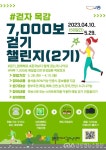 시흥시,7000보 걷기챌린지 2기 참여자 모집 < 포토뉴스 < 건강... 글로벌뉴스통신GNA 시흥시,7000보 걷기챌린지 2기 참여자 모집... 