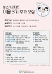 군포시청소년재단, 당동청소년문화의집 청년서포터즈’ 참여자 추가 모집 < 포토뉴스 < 교육 < 기사본문 - 글로벌뉴스통신GNA... 