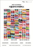 서울시, 서울로미디어캔버스 전시공모 3건 총 5,800만원 지원 < 포토뉴스 < 이슈종합 < 사회 < 기사본문 - 글로벌뉴스통신GNA 서울시... 