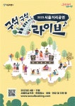 서울시, 서울거리공연 구석구석라이브 2023년 활동 시작 < 포토뉴스 < 문화종합 < 문화 < 기사본문 - 글로벌뉴스통신GNA 서울시... 