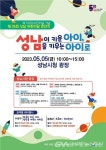 성남시, 어린이날 큰잔치 시청 광장 등 3곳서 개최 < 포토뉴스 < 이슈종합 < 사회 < 기사본문 - 글로벌뉴스통신GNA 성남시, 어린이날 큰잔치... 