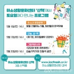 제천 하소생활문화센터 산책, 가정의 달 5월 행사 풍성 < 포토뉴스 < 이슈종합 < 사회 < 기사본문 - 글로벌뉴스통신GNA 제천 하소생활문화센터... 