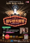 부산 중구, ‘2023 용두산 트롯킹’ 개최 < 포토뉴스 < 문화종합... 부산 중구, ‘2023 용두산 트롯킹’ 개최 - 글로벌뉴스통신GNA