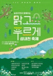 송파구, 환경 축제 맑고 푸르게 개최 < 포토뉴스 < 이슈종합 < 사회 < 기사본문 - 글로벌뉴스통신GNA 송파구,  환경 축제 맑고 푸르게 개최... 