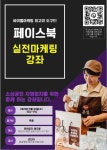 본설렁탕 양산증산점 김진아 대표, 소상공인을 위한 페이스북... 양산증산점 김진아 대표, 소상공인을 위한 페이스북 실전마케팅 무료 강좌... 