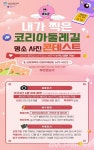 부산 남구, 코리아 둘레길 방문객 대상 사진 콘테스트 운영 < 포토뉴스... 코리아 둘레길 방문객 대상 사진 콘테스트 운영 - 글로벌뉴스통신GNA