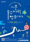 시흥시, 시흥 물수제비 영화제 거북섬·은계호수공원서 23일 개최 < 문화종합 < 문화 < 기사본문 - 글로벌뉴스통신GNA 시흥시, 시흥 물수제비... 
