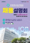 고양시, 대형병원 일자리 채용설명회 2탄 개최 < 경제종합 < 경제... 글로벌뉴스통신GNA 고양시, 대형병원 일자리 채용설명회 2탄 개최... 