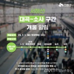 시흥시, 서해선 ‘대곡~소사’ 다음 달 1일 개통 < 국회/정부 < 정치 < 기사본문 - 글로벌뉴스통신GNA 시흥시, 서해선 ‘대곡~소사’ 다음 달... 
