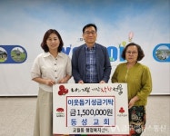 김제동성교회, 교월동행정복지센터에 150만원 성금 기탁 < 포토뉴스... 김제동성교회, 교월동행정복지센터에 150만원 성금 기탁... 