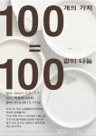 군포시 하늘빚다 최정임 도예가, 100개의 가치 100개의 같이 나눔전  < 포토뉴스 < 문화종합 < 문화 < 기사본문 - 글로벌뉴스통신GNA 군포시... 