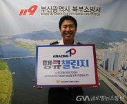 부산 북부소방서, 6·25 참전유공자 ‘땡큐챌린지’ 동참 < 포토뉴스 < 사회 < 기사본문 - 글로벌뉴스통신GNA 부산 북부소방서, 6·25... 